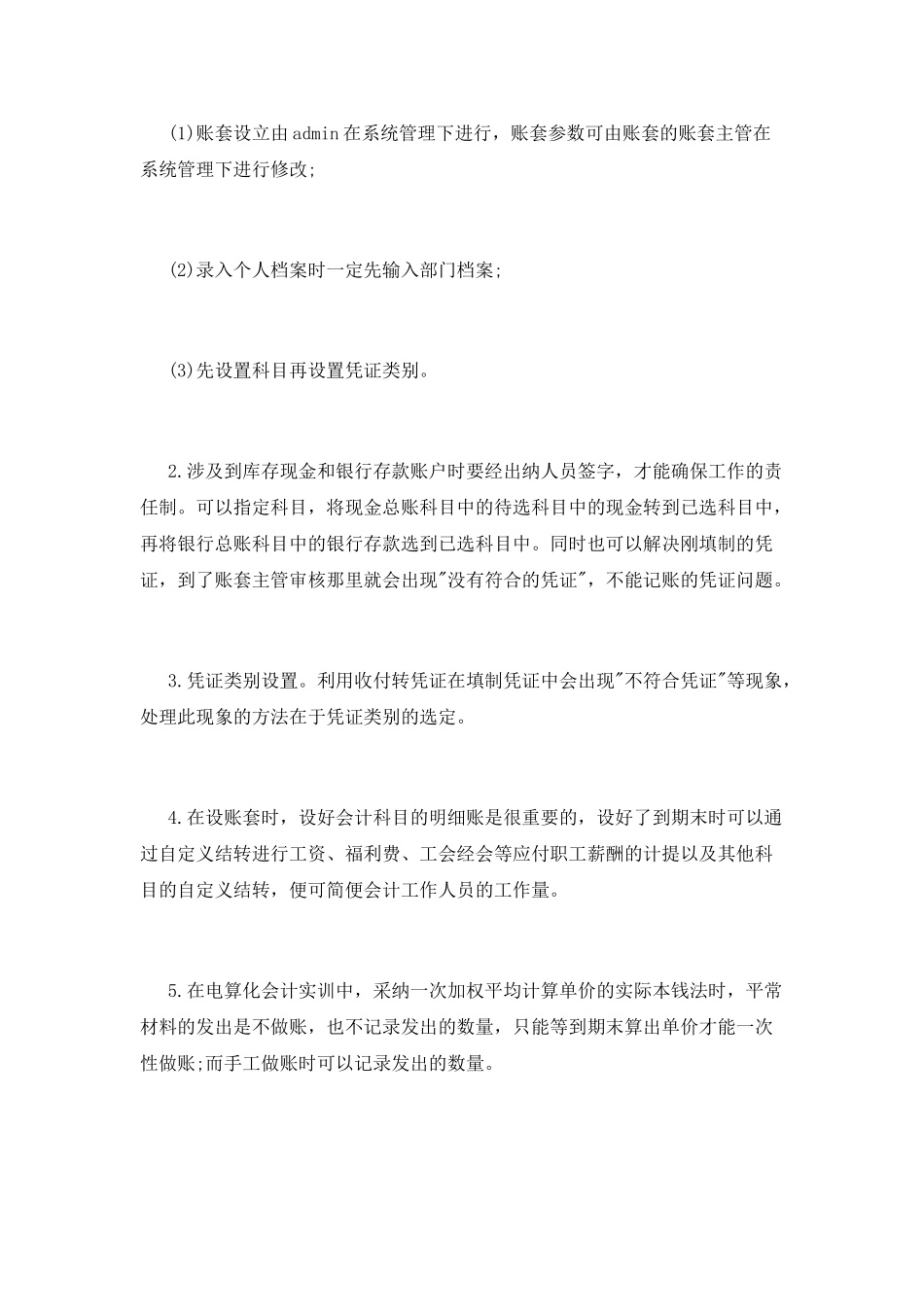 会计电算化实习心得体会_第2页