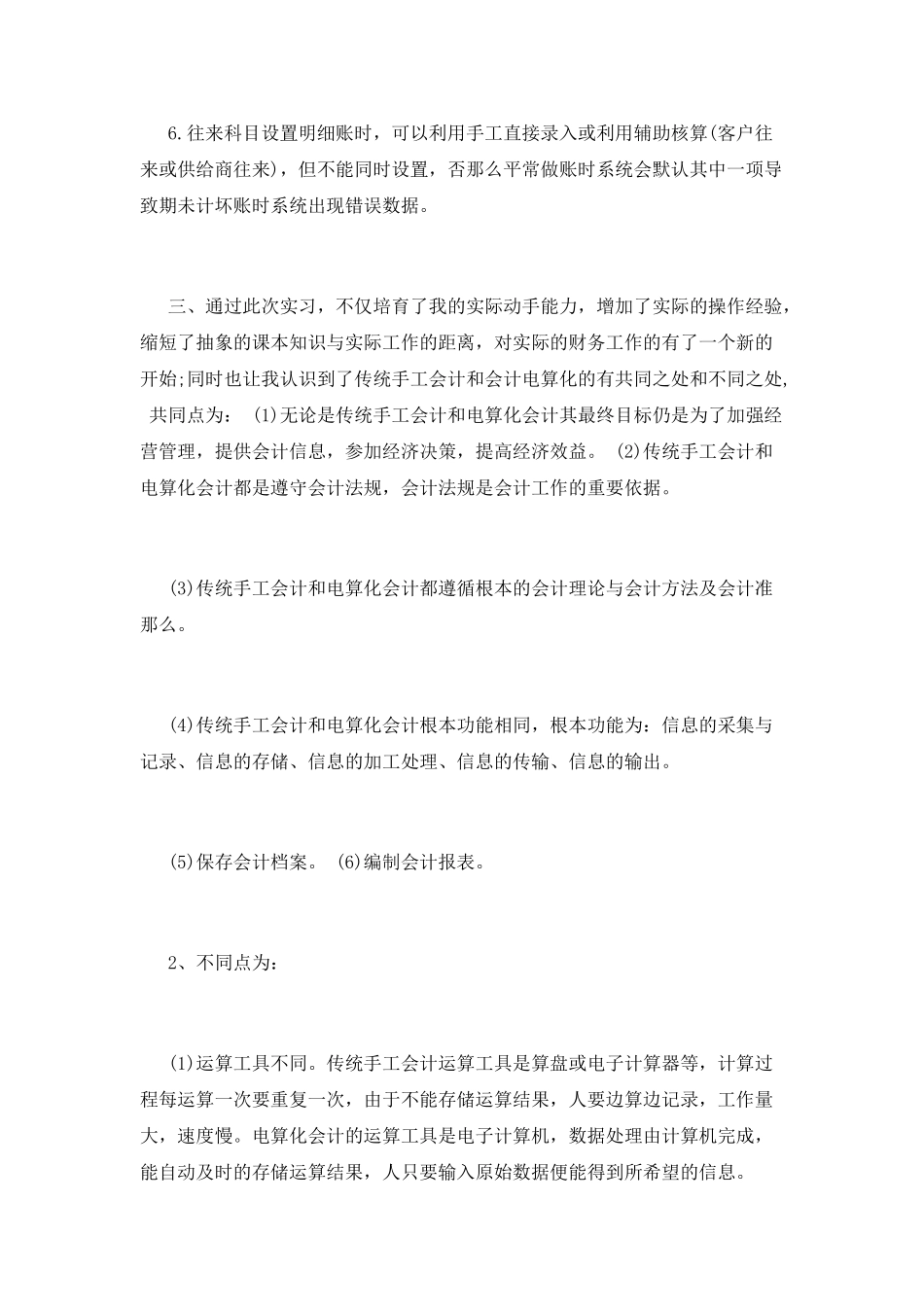 会计电算化实习心得体会_第3页