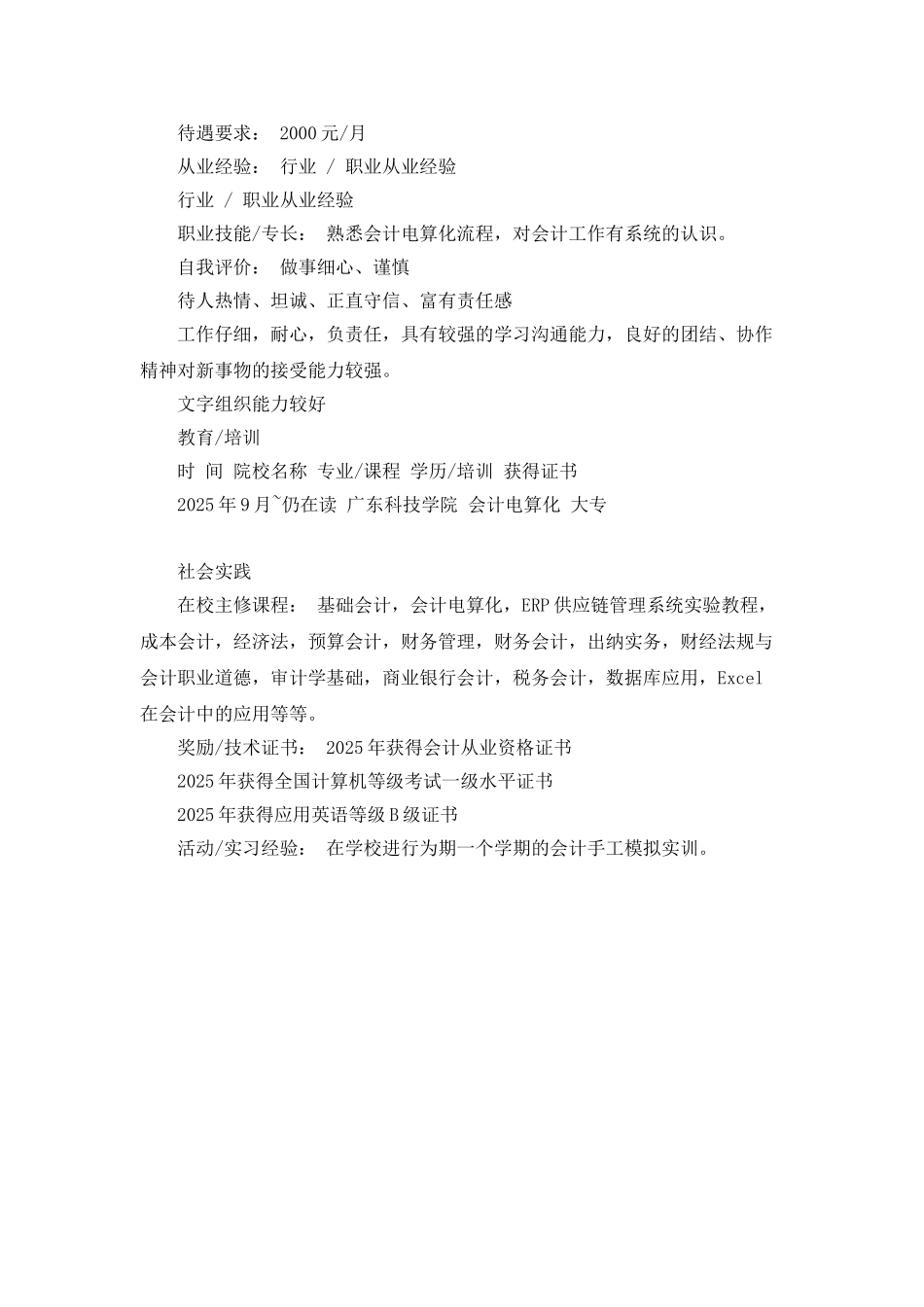 会计电算化大学生简历范文_第3页