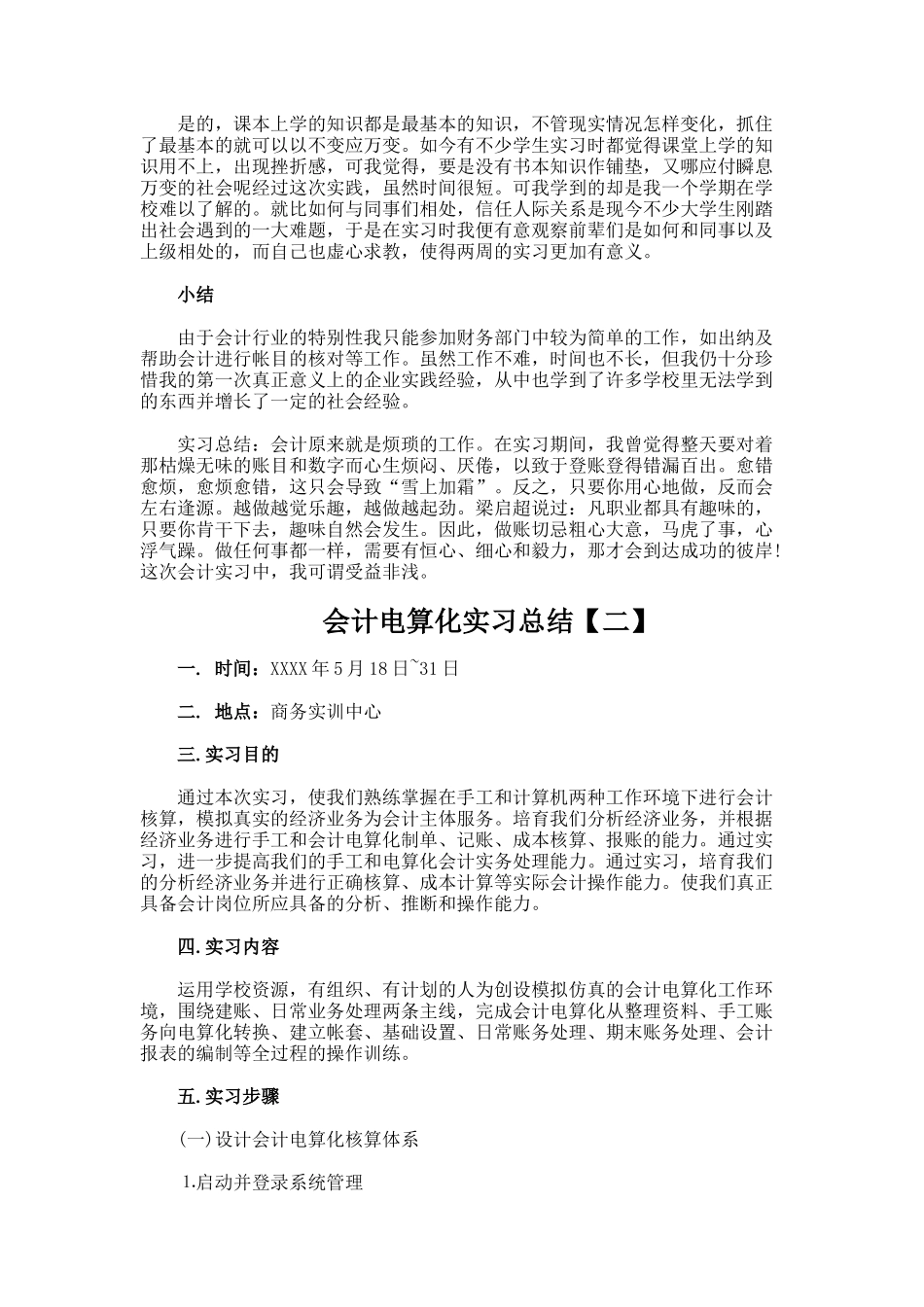会计电算化实习总结_第2页