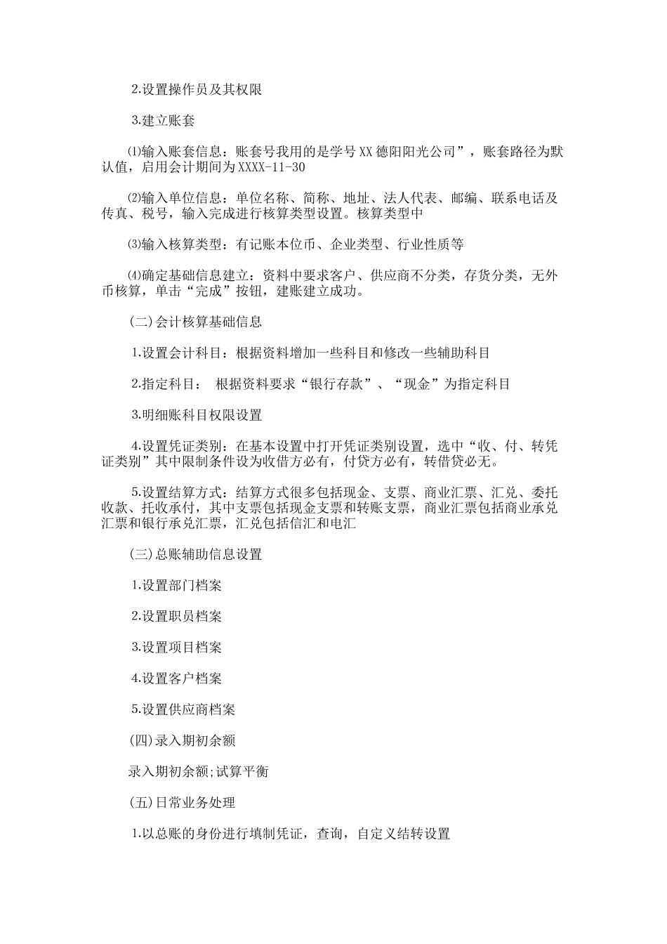 会计电算化实习总结_第3页
