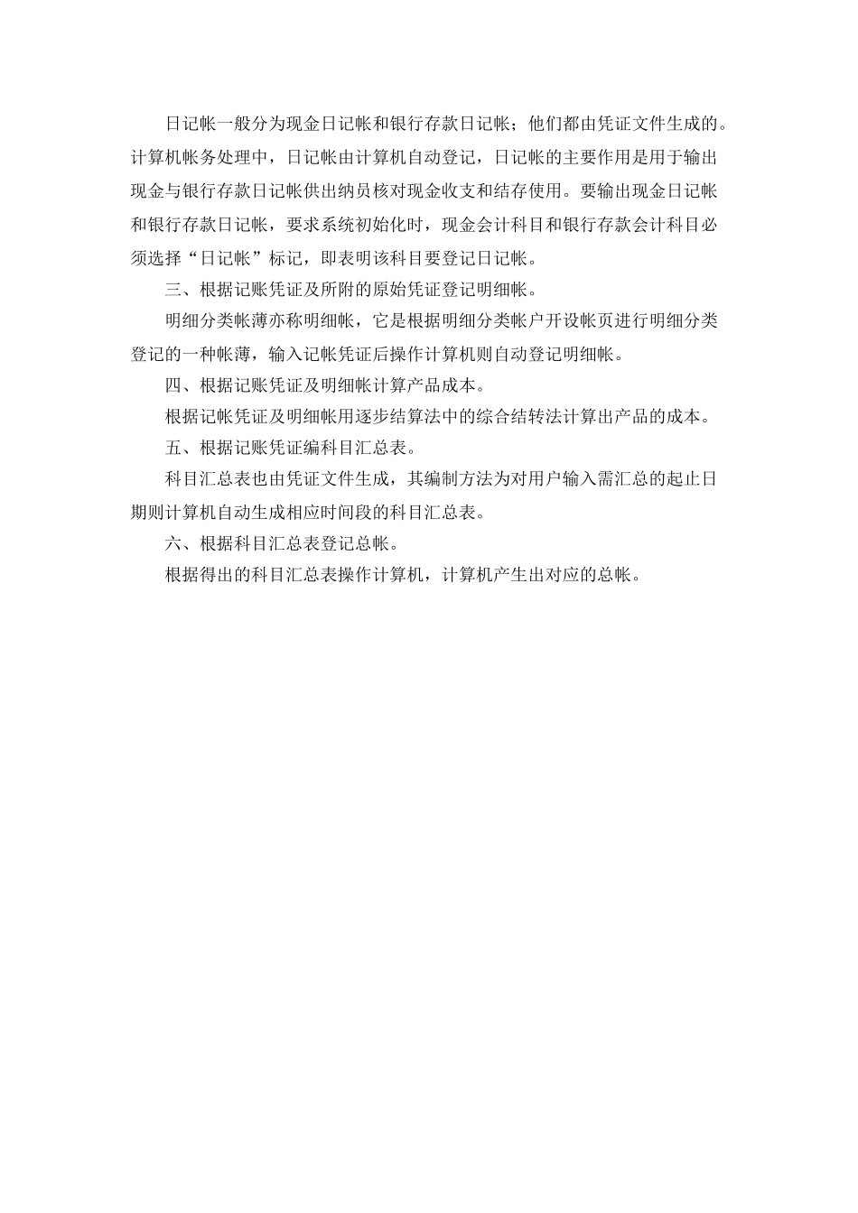 会计电算化实习报告_第2页