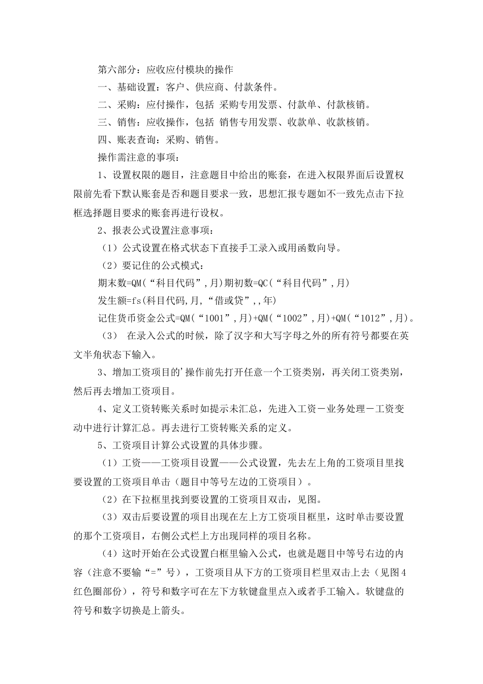 会计电算化实务工作总结_第2页