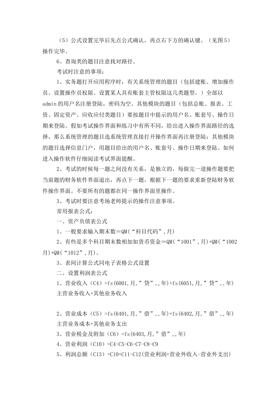 会计电算化实务工作总结_第3页