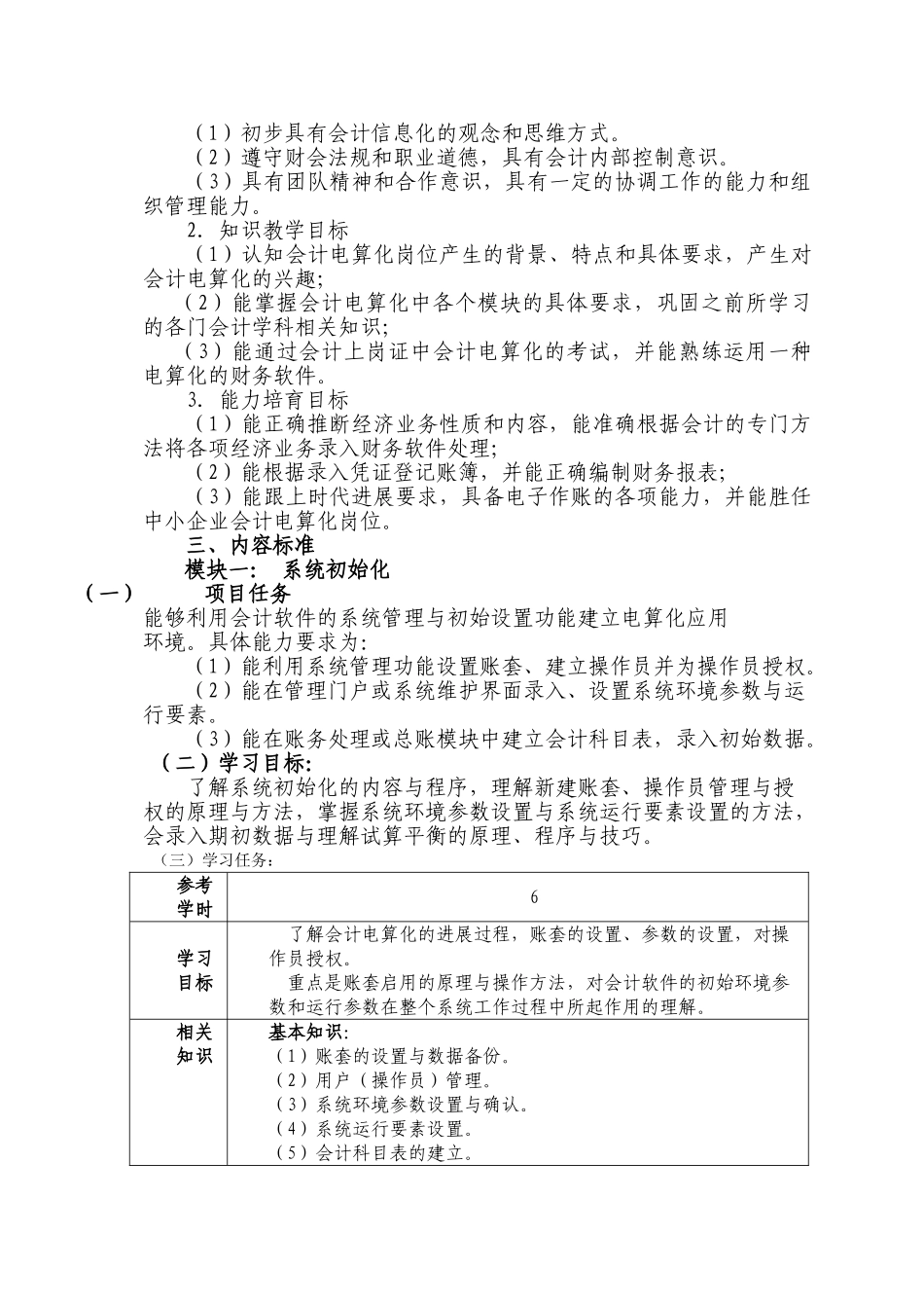会计电算化实务课程标准_第2页