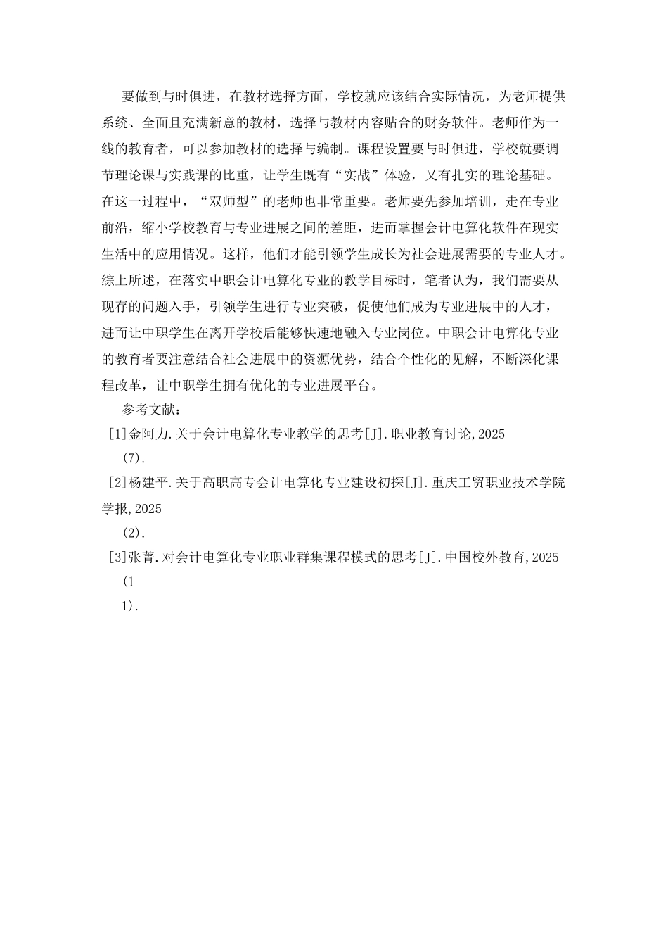 会计电算化实现课程改革方法分享_第3页