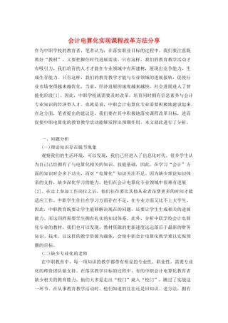 会计电算化实现课程改革方法分享
