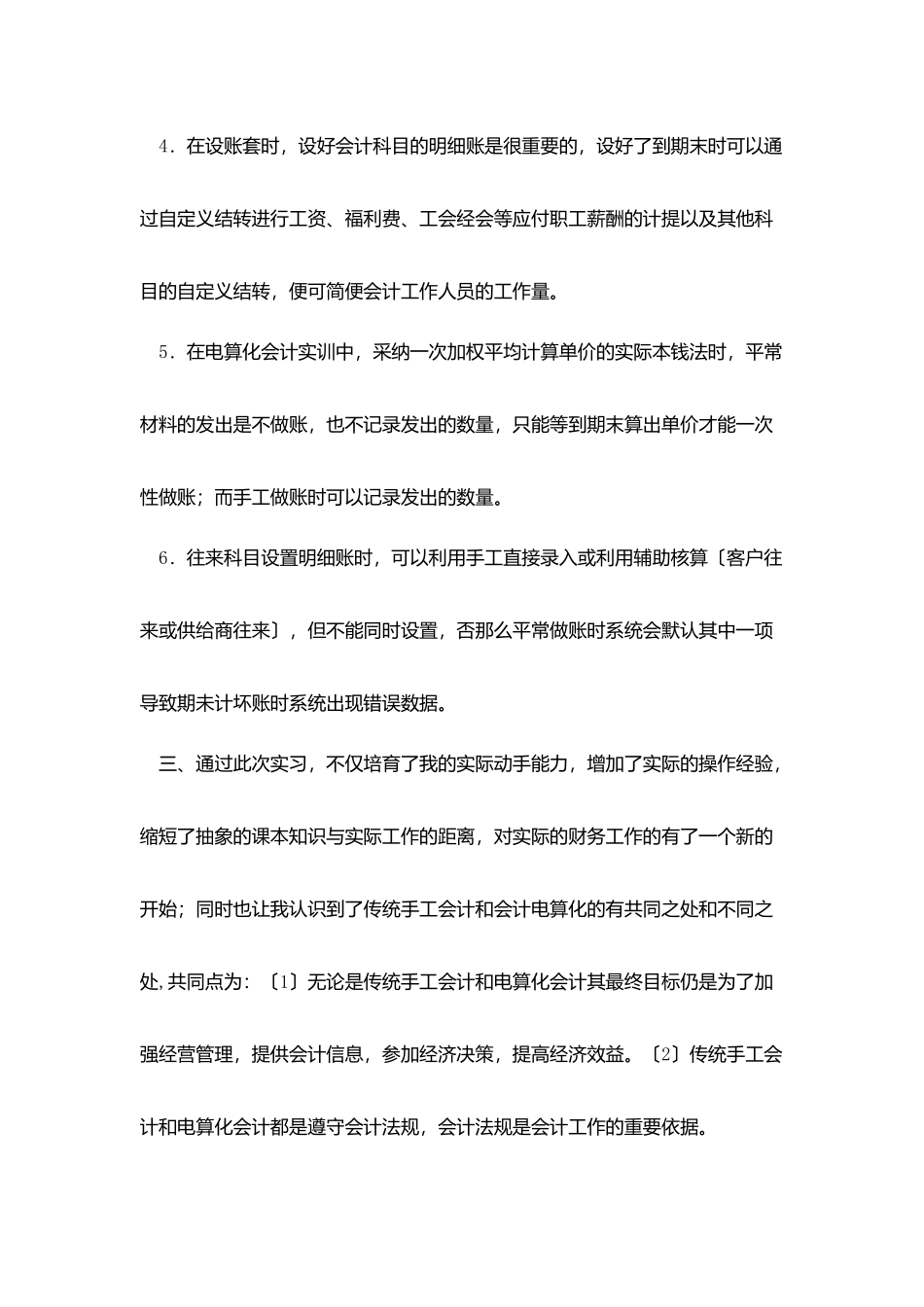 会计电算化实训心得范文_第3页