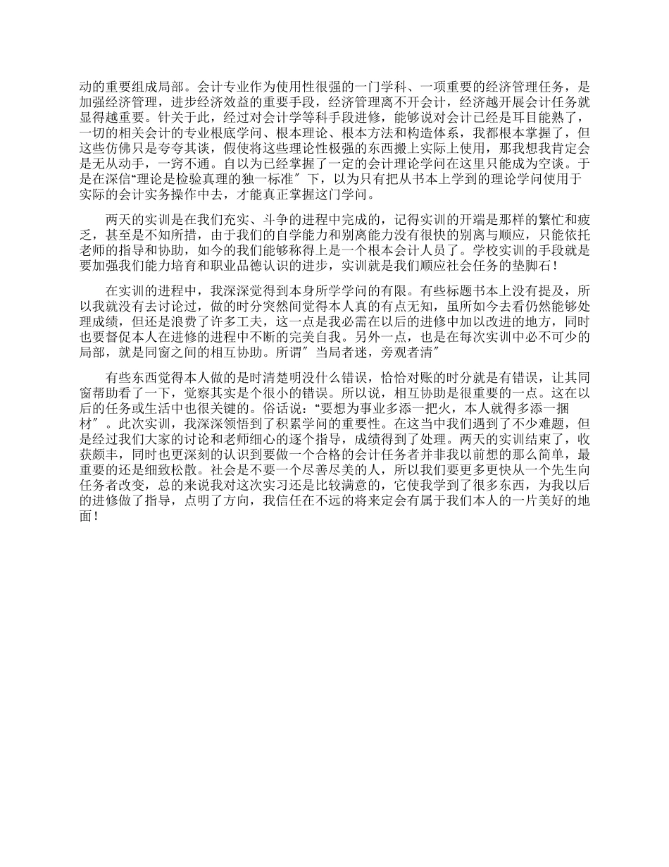 会计电算化实训总结报告_第2页