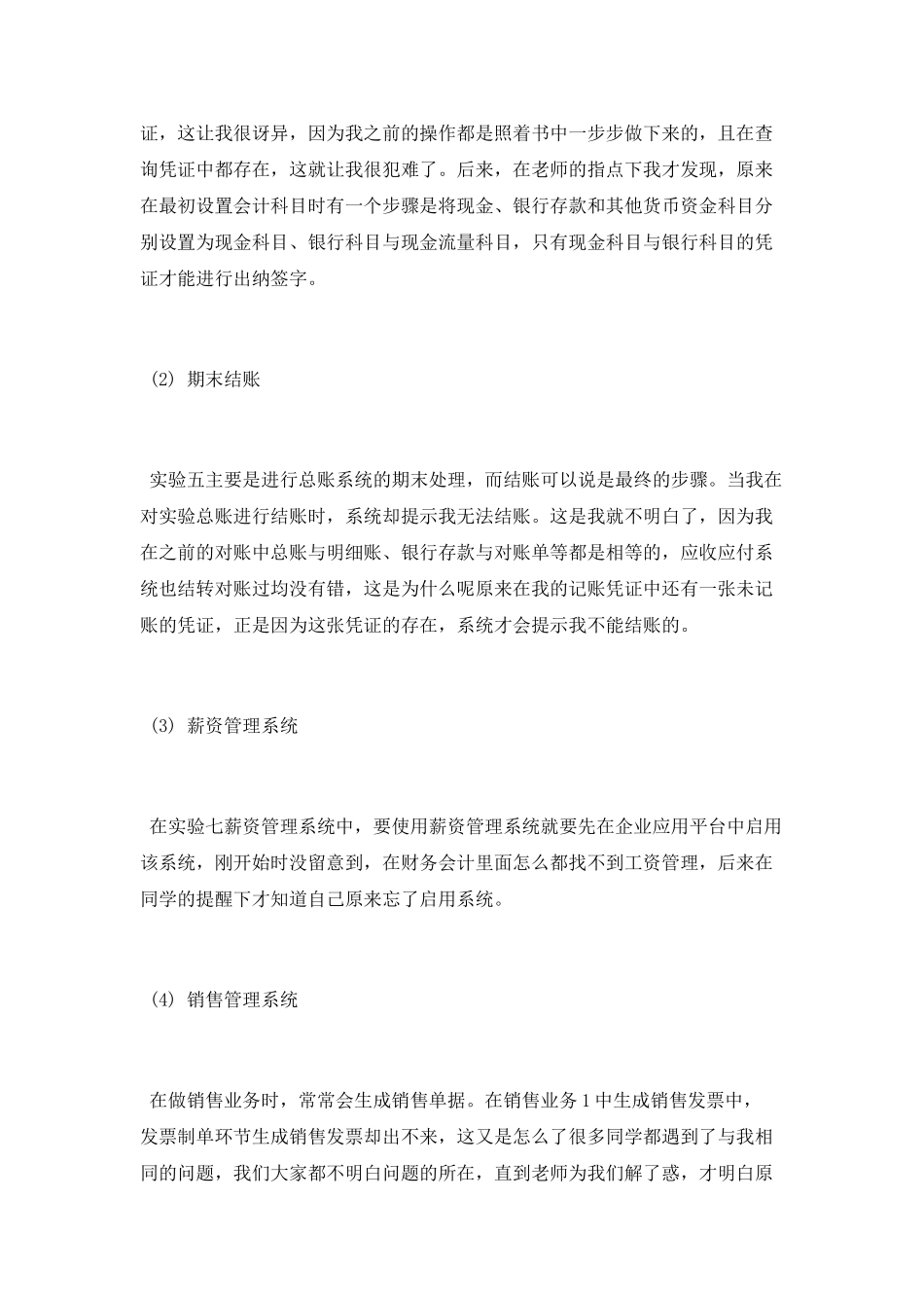 会计电算化实训报告_第2页