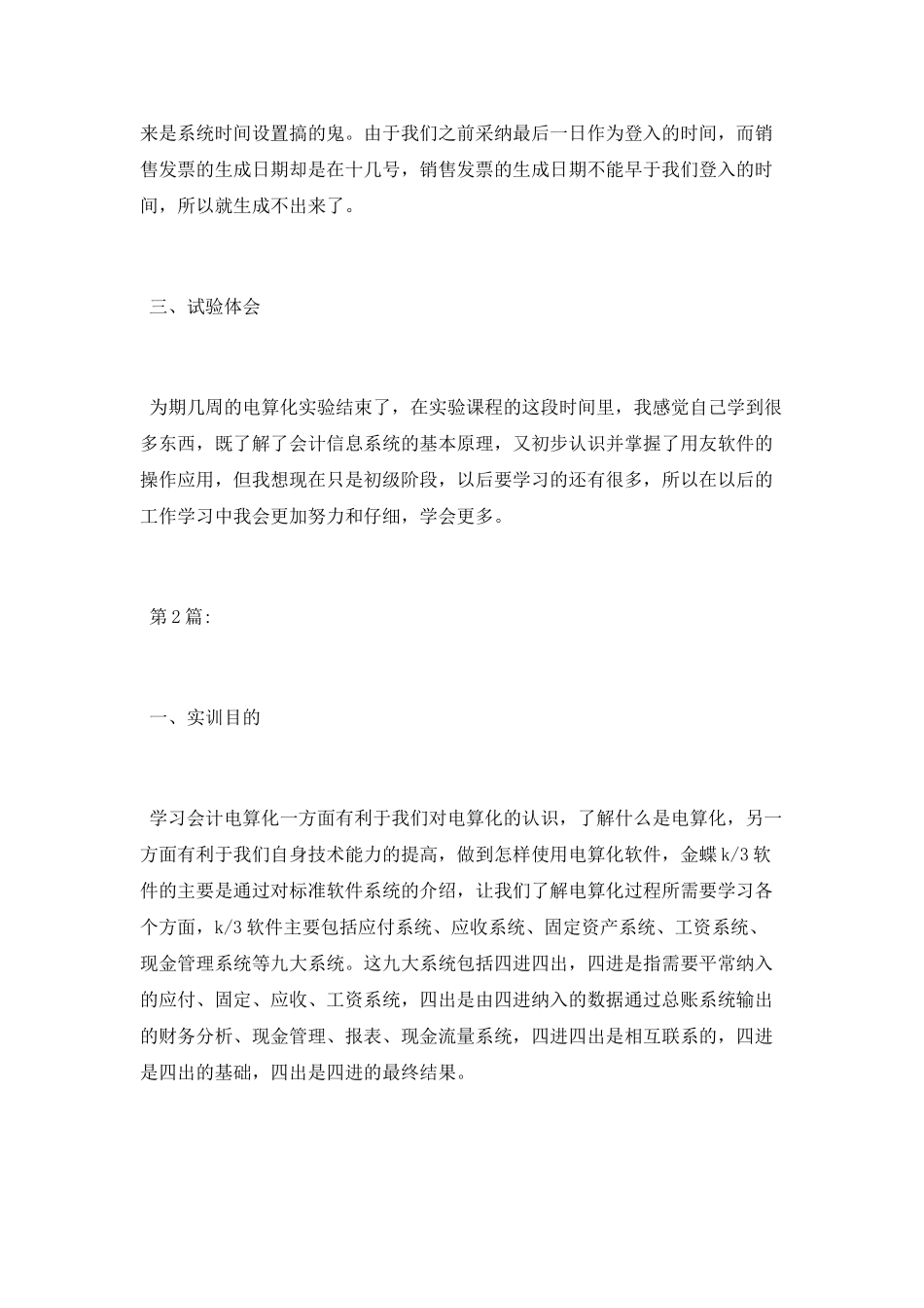 会计电算化实训报告_第3页