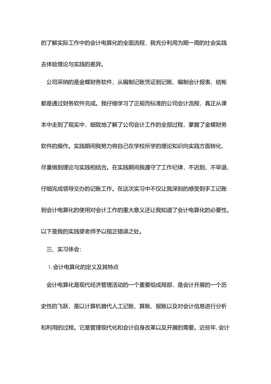 会计电算化实训报告格式范文_第3页