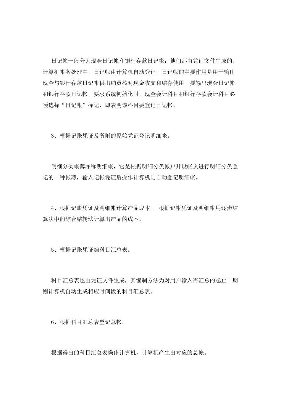 会计电算化实训报告范文_第2页