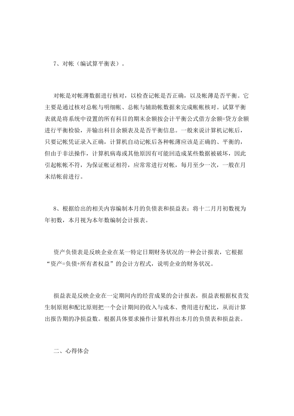 会计电算化实训报告范文_第3页