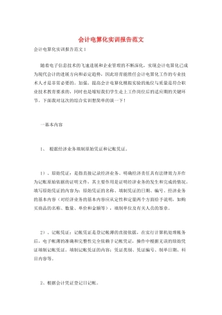 会计电算化实训报告范文