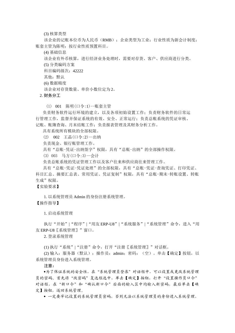 会计电算化实训教学大纲_第3页