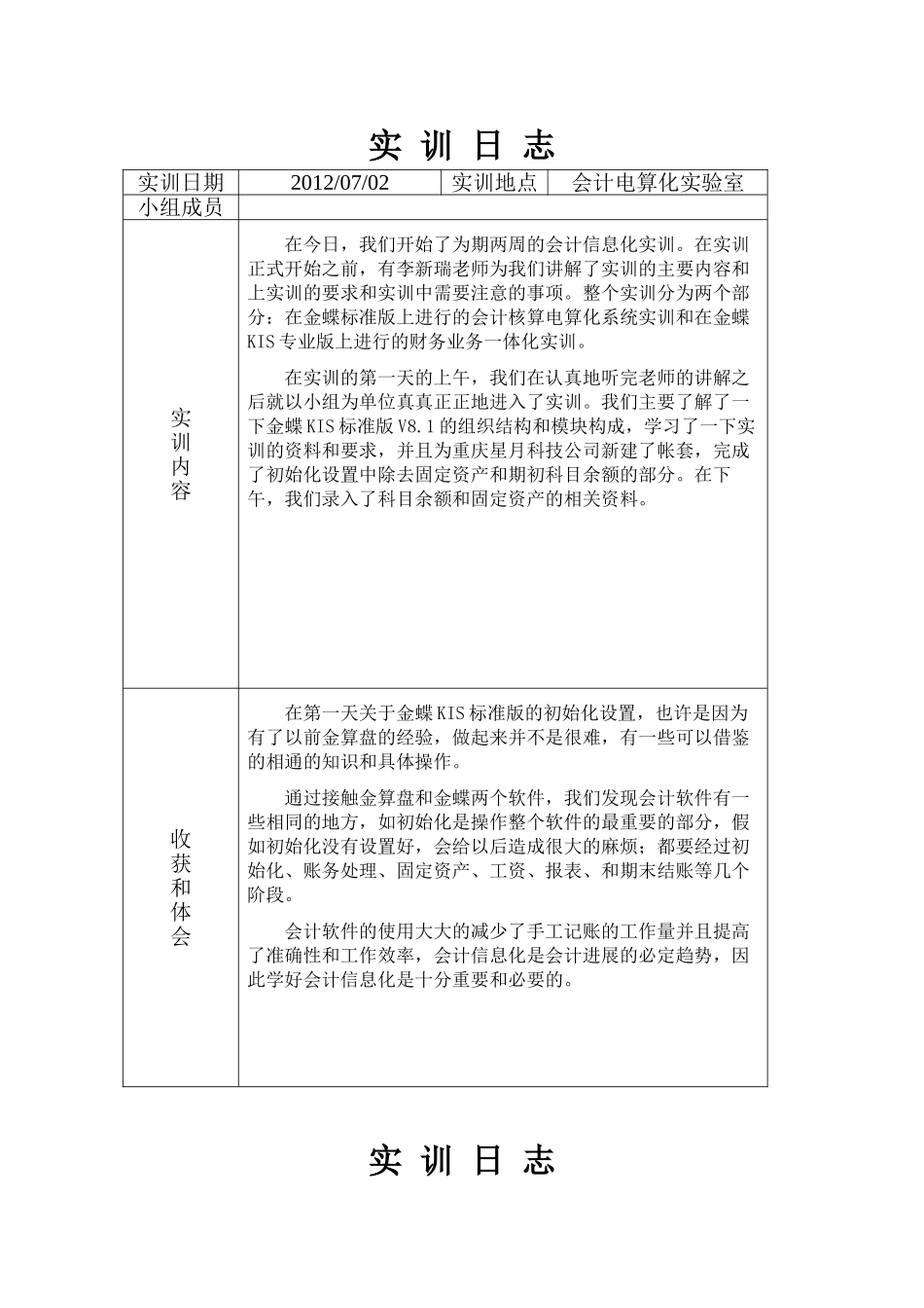 会计电算化实训日志_第2页