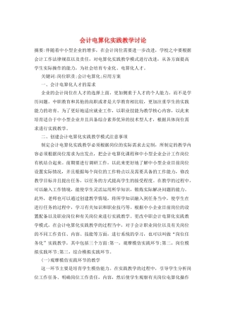 会计电算化实践教学研究