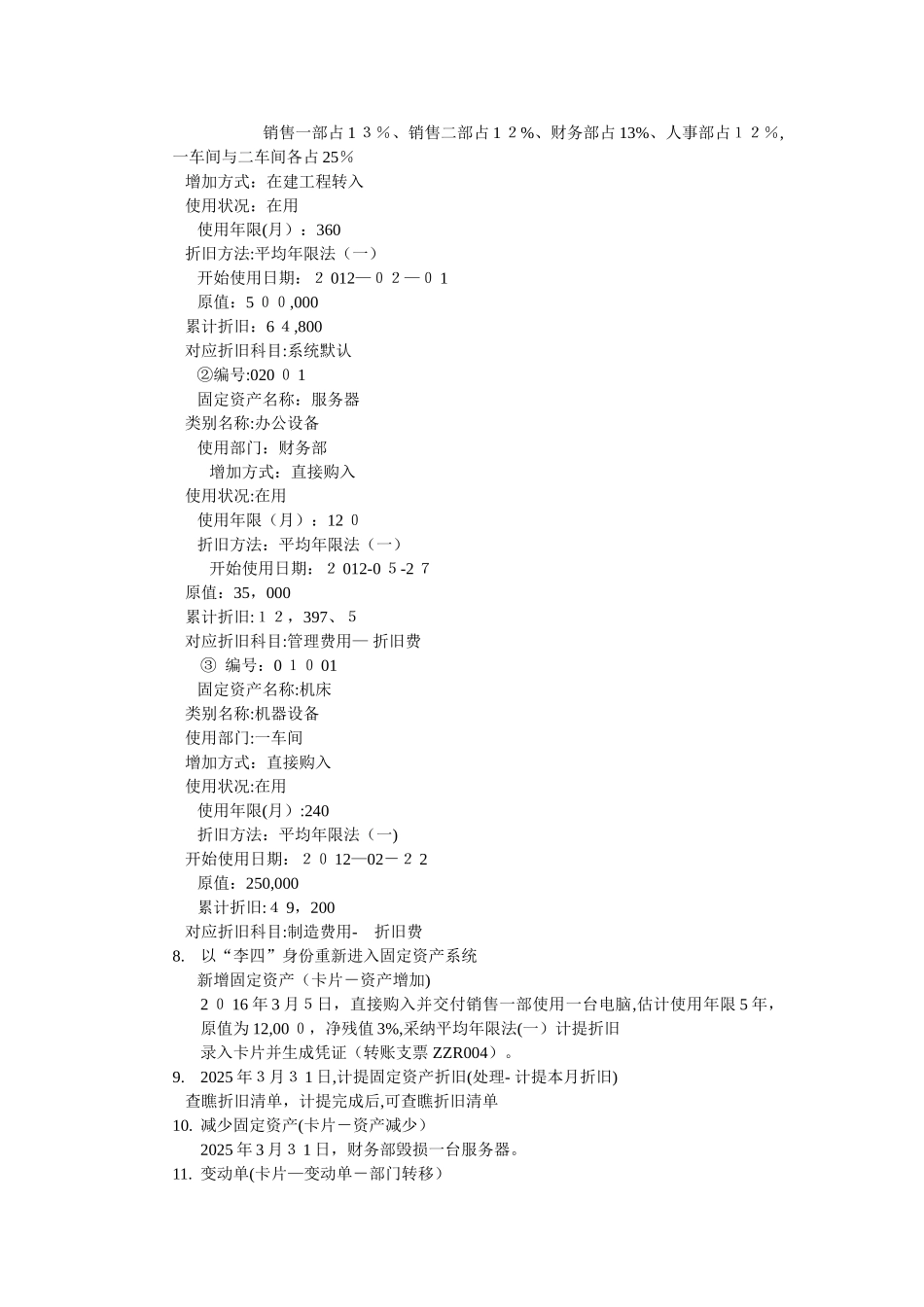 会计电算化实验报告七_第3页