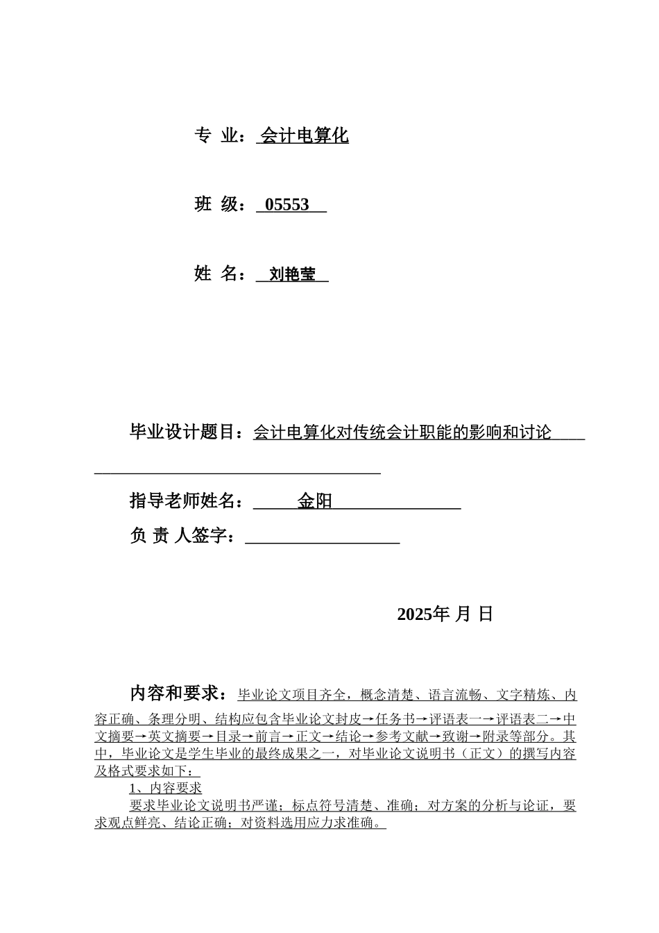 会计电算化对传统会计职能的影响和研究_第2页