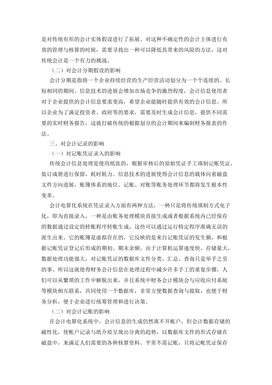 会计电算化对财务会计的影响_第2页