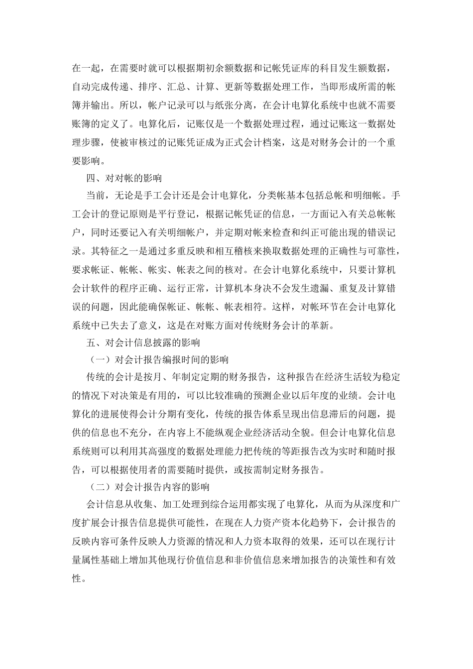 会计电算化对财务会计的影响_第3页