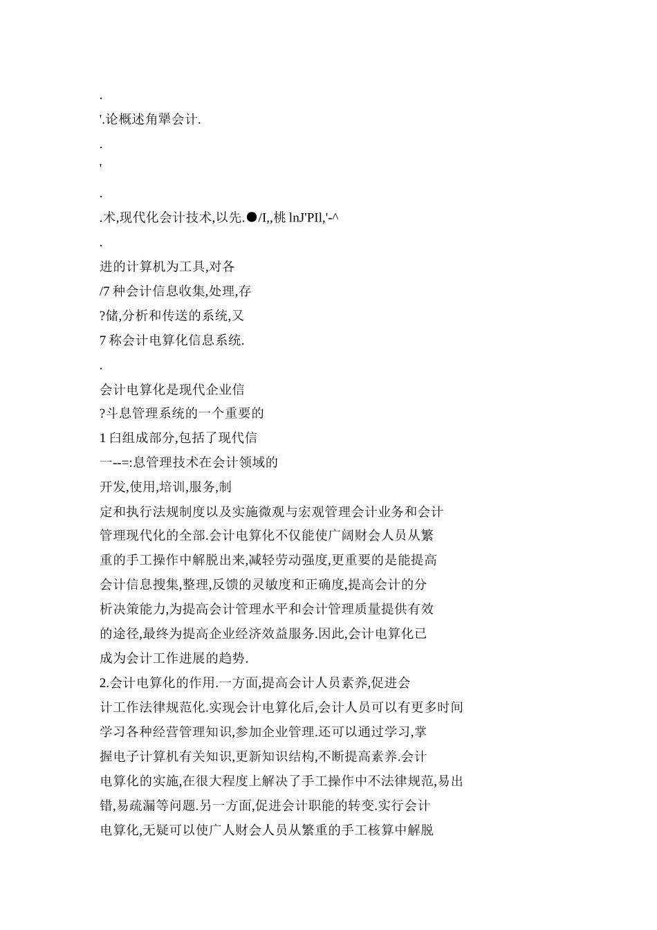 会计电算化工作中存在的不足与解决之道_第2页