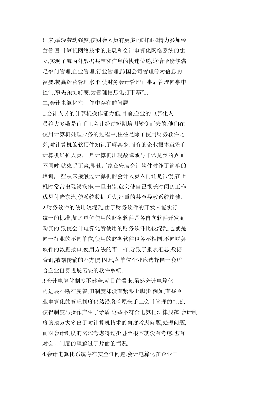会计电算化工作中存在的不足与解决之道_第3页