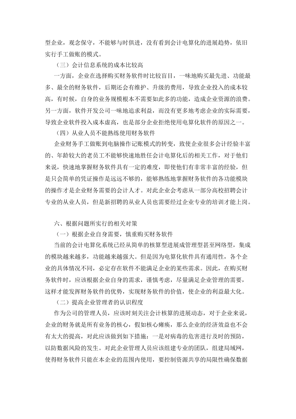 会计电算化应用风险及发展趋势_第3页