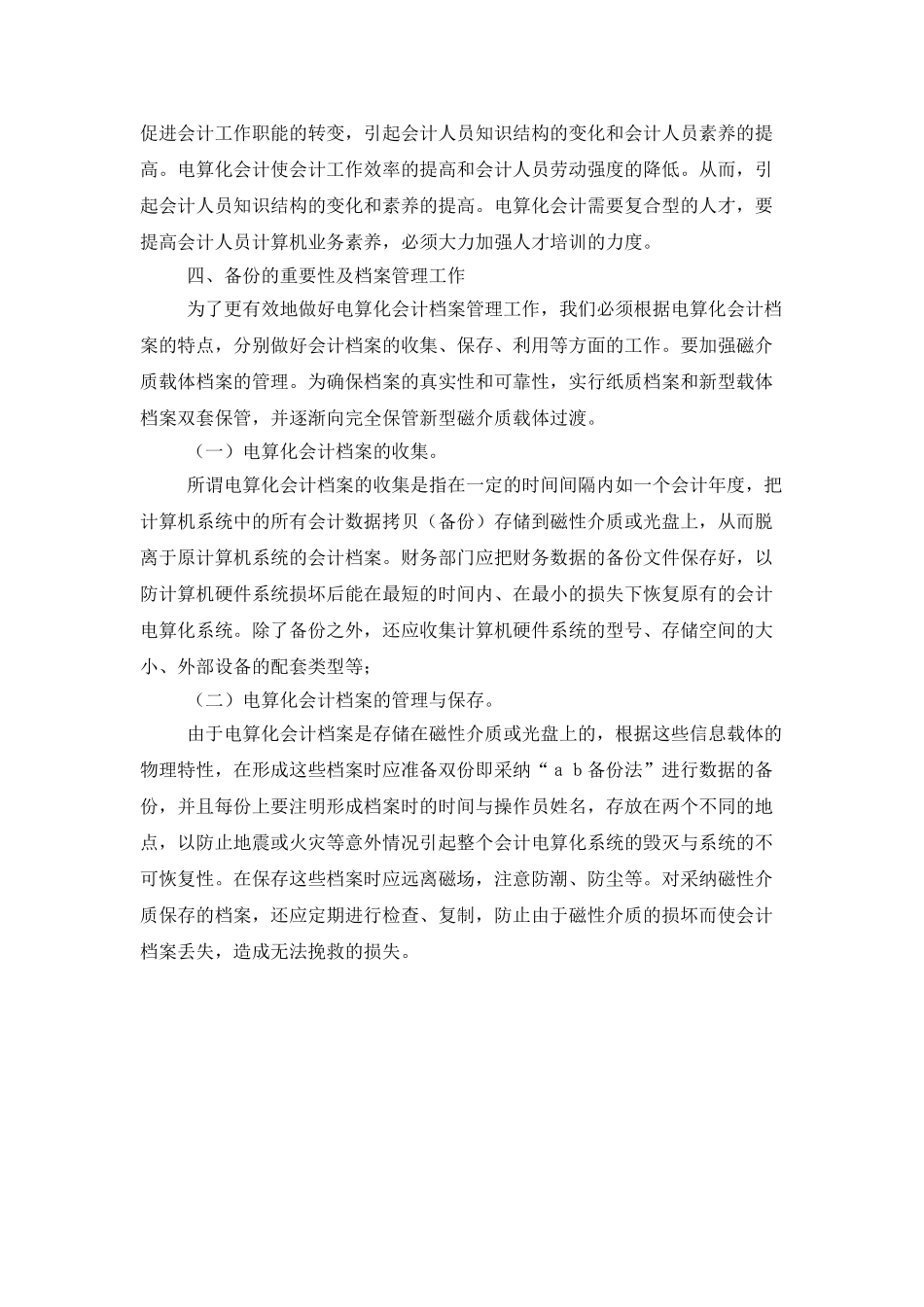 会计电算化工作总结_第2页