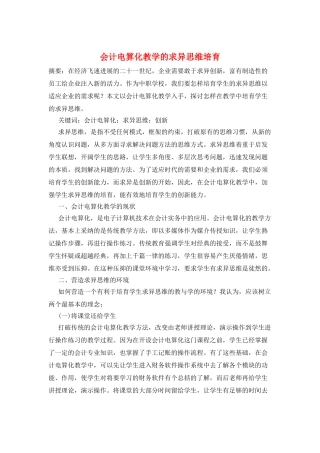 会计电算化教学的求异思维培养
