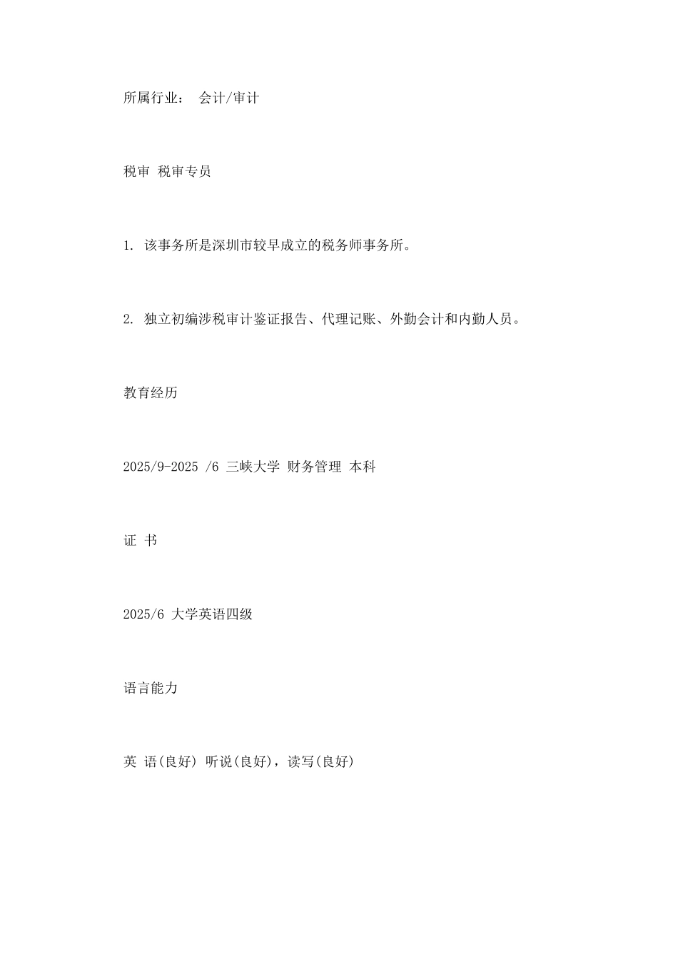 会计电算化教师个人简历模板_第3页
