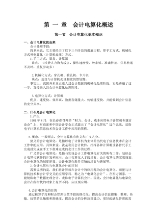 会计电算化教材