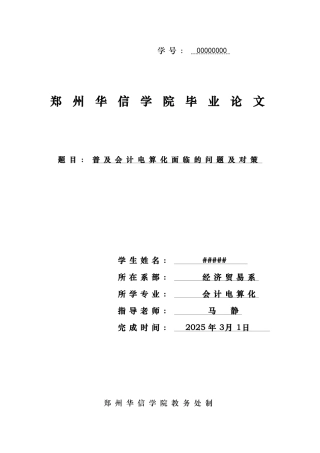 会计电算化毕业论文