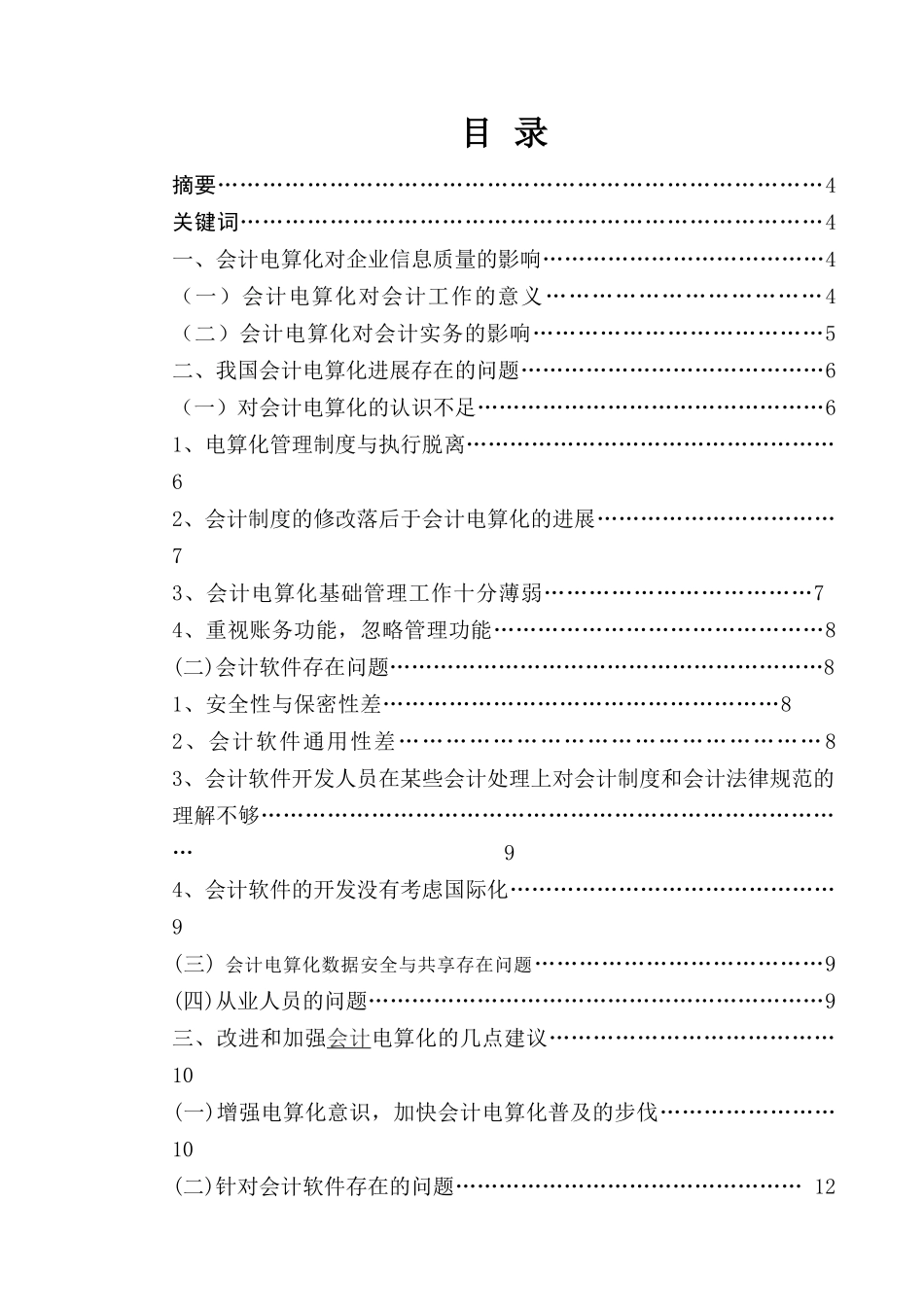 会计电算化毕业论文模板_第2页
