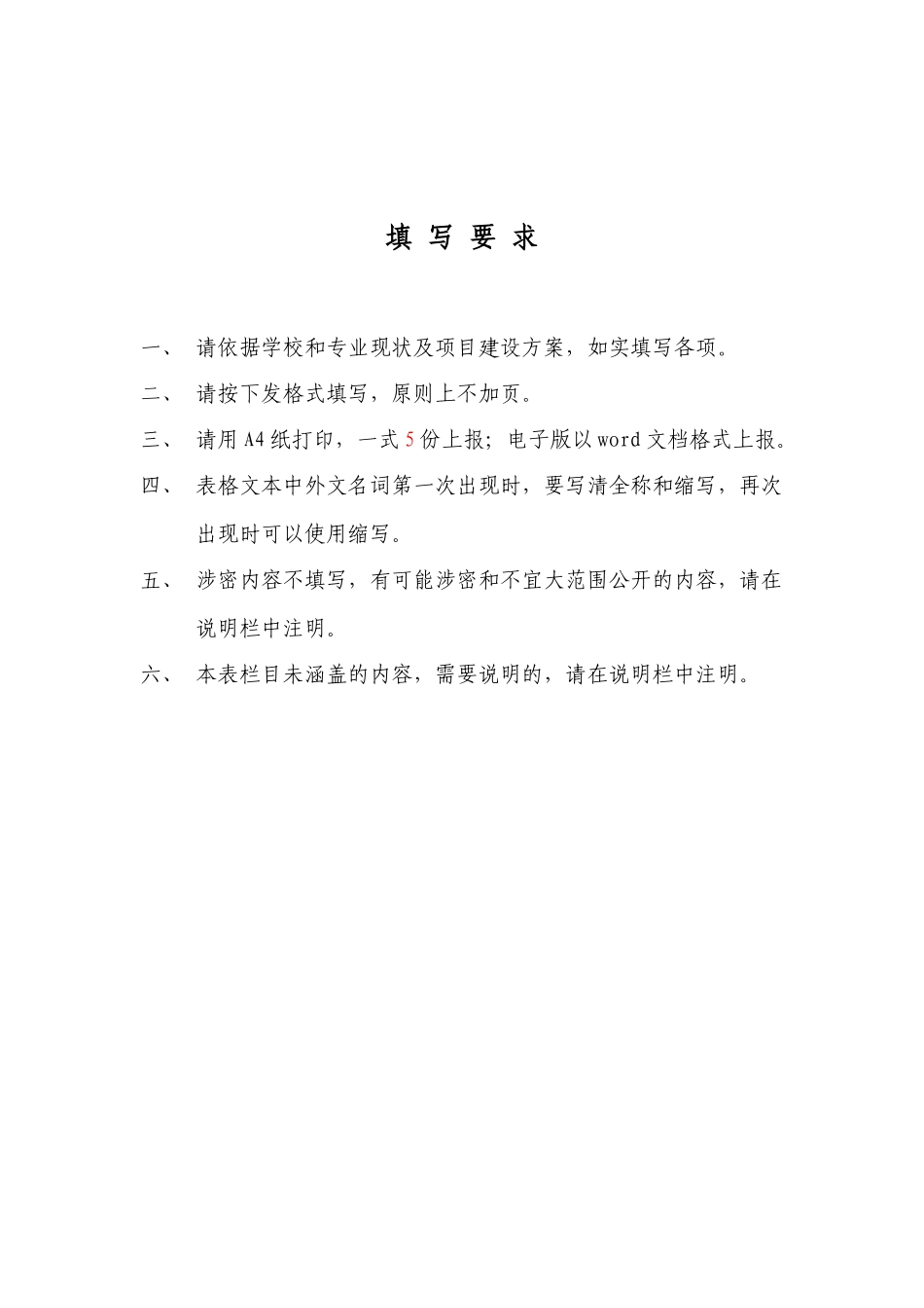 会计电算化特色专业申报书_第2页