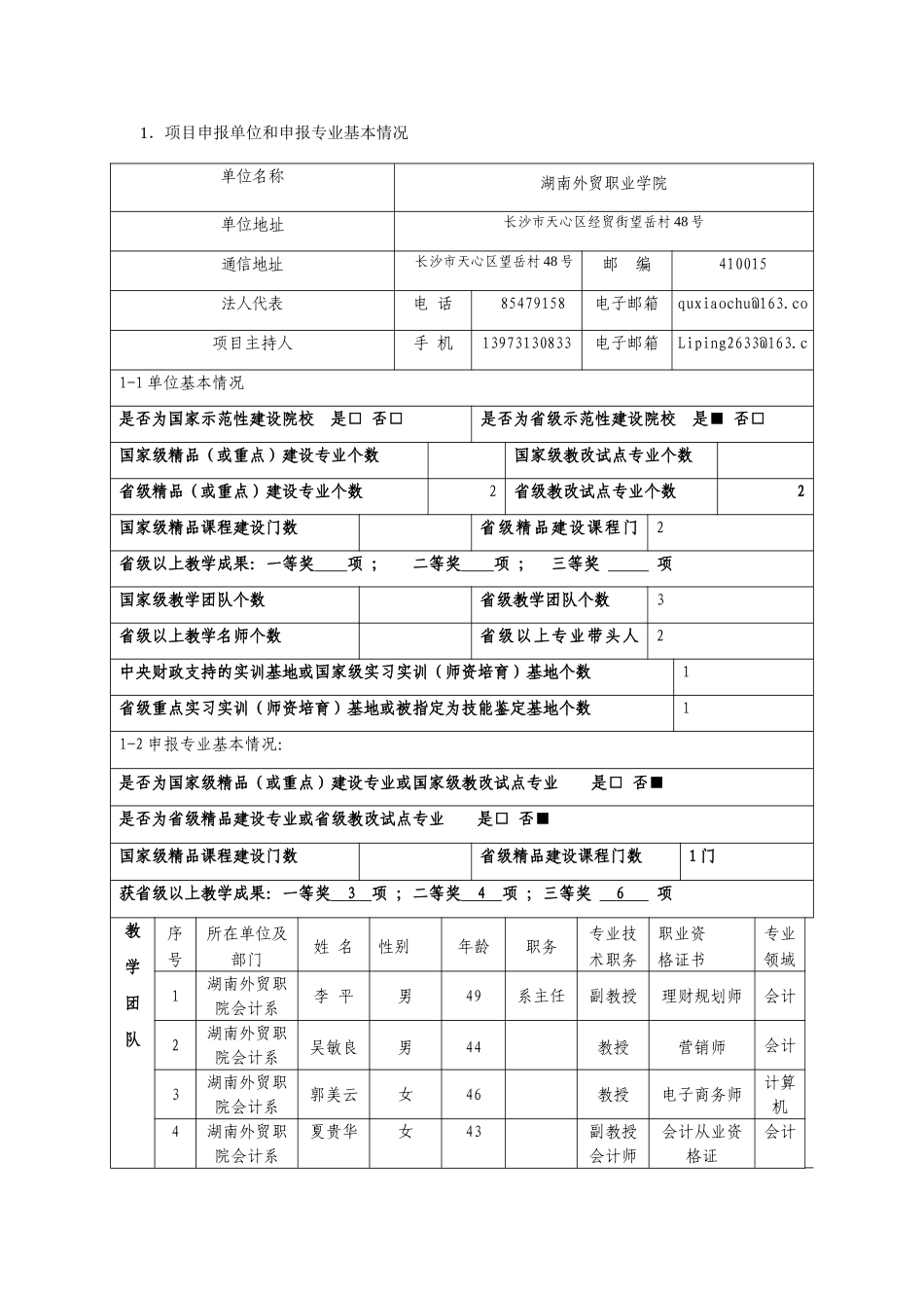 会计电算化特色专业申报书_第3页