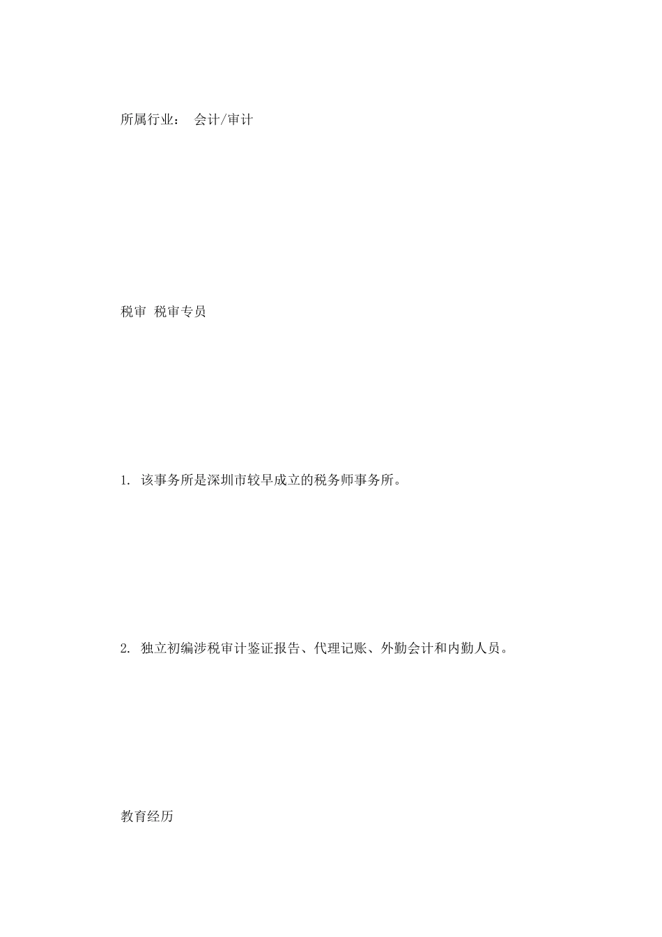 会计电算化教师简历范文_第2页