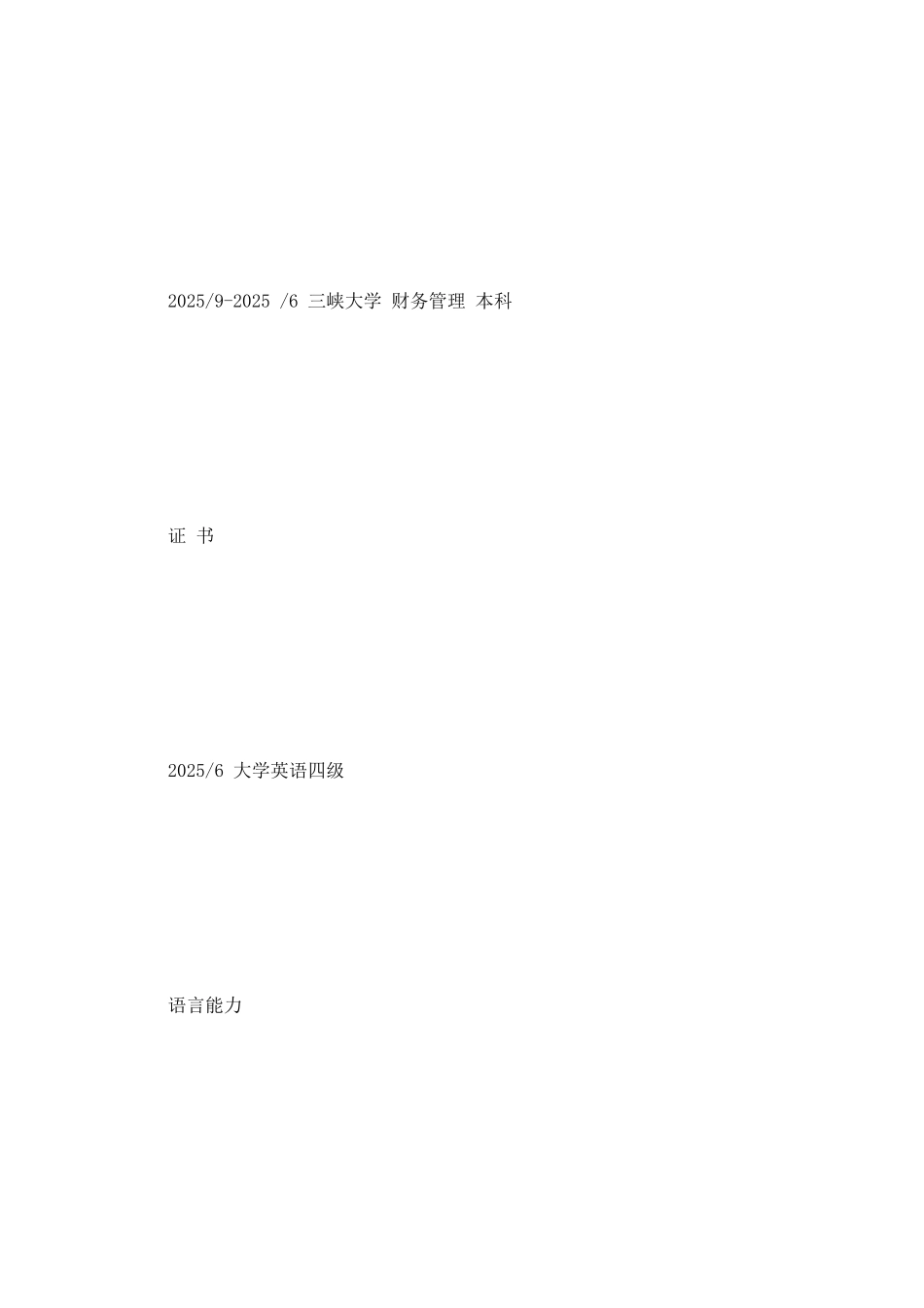 会计电算化教师简历范文_第3页