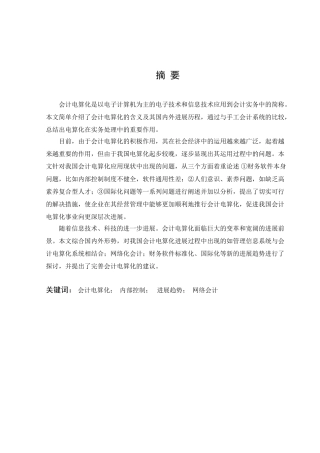 会计电算化现状与发展趋势