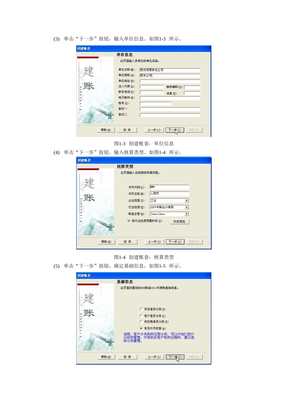 会计电算化用友T3软件操作步骤大全_第3页