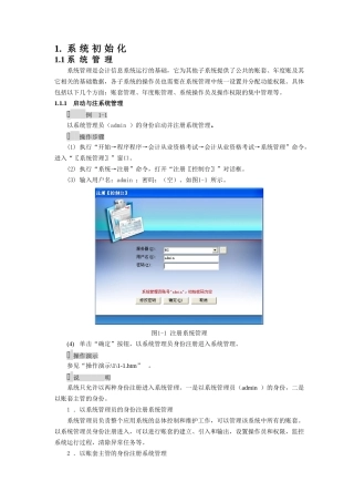 会计电算化用友T3软件操作步骤大全