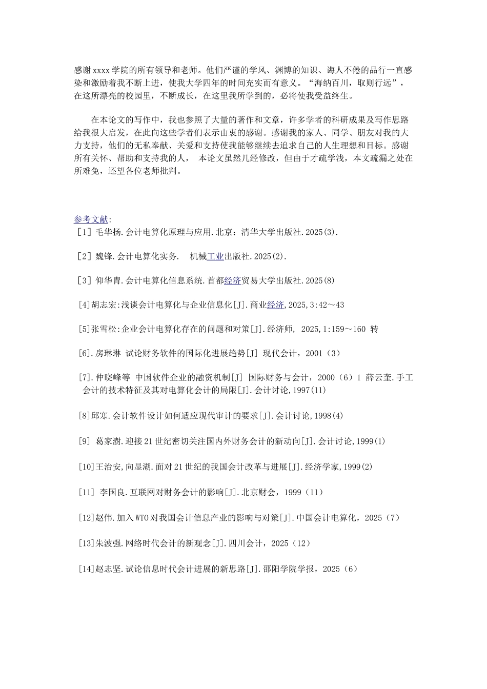 会计电算化的现状及发展趋势_第3页