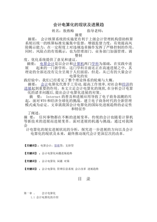 会计电算化的现状及发展趋势