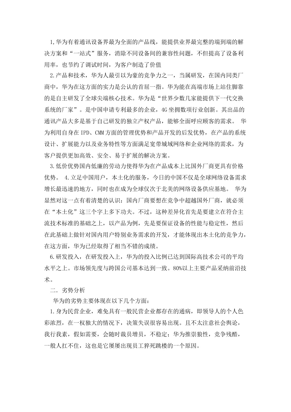 企业战略管理课后1_第3页