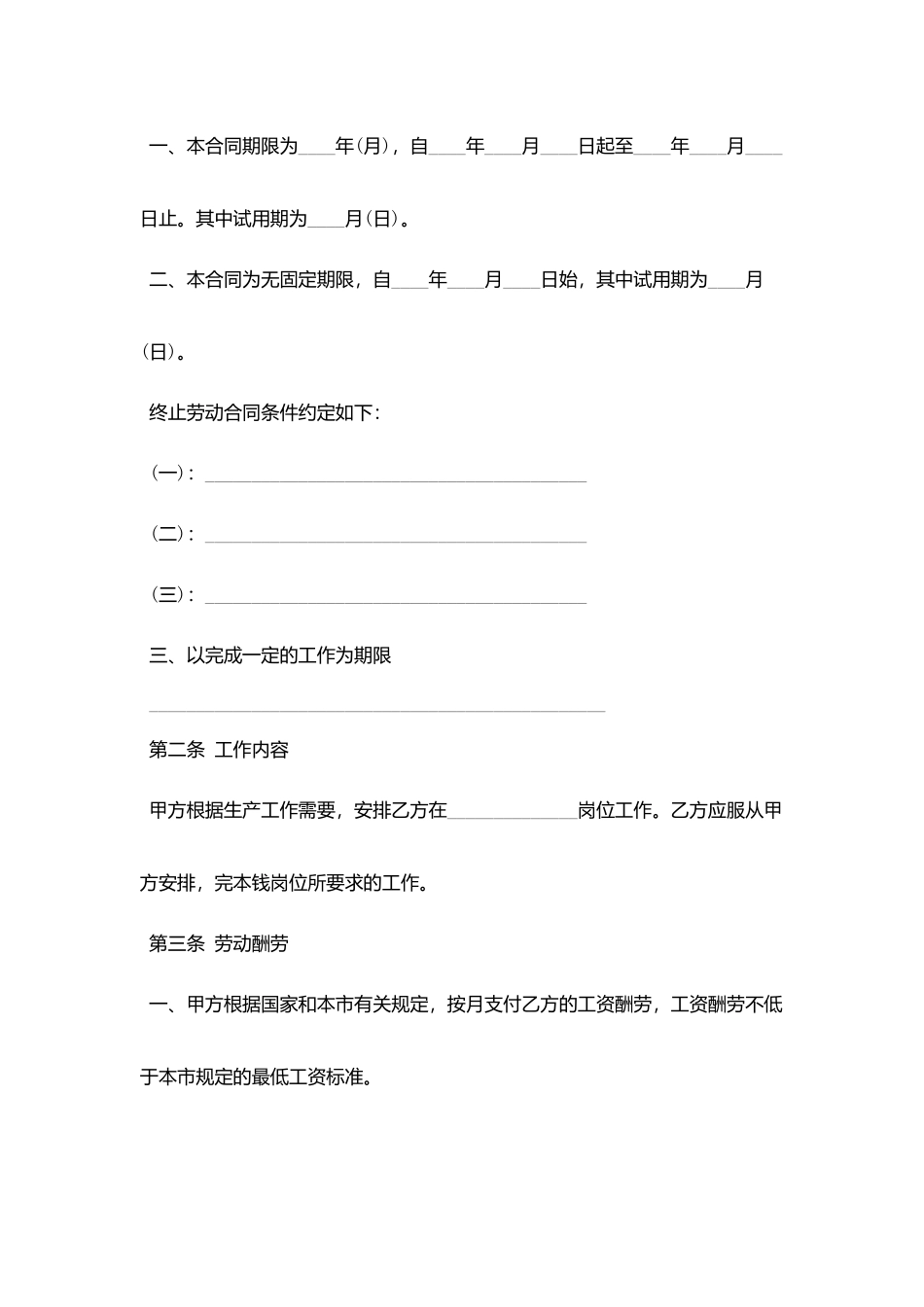 企业用工协议范文_第2页