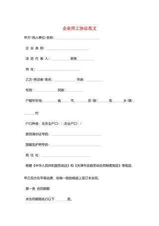 企业用工协议范文