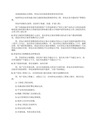 企业用电申请报告