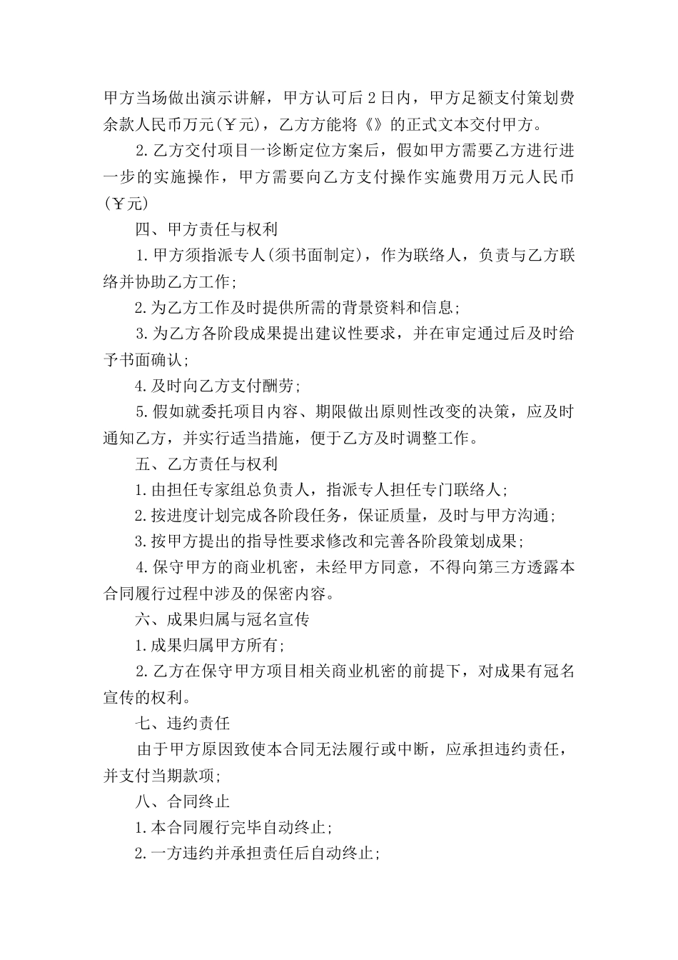 企业电子商务委托合同书_第2页