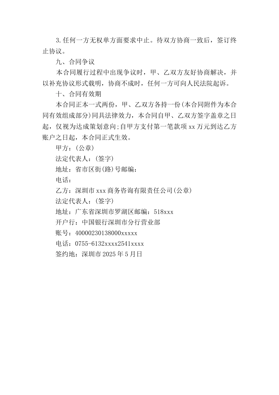 企业电子商务委托合同书_第3页